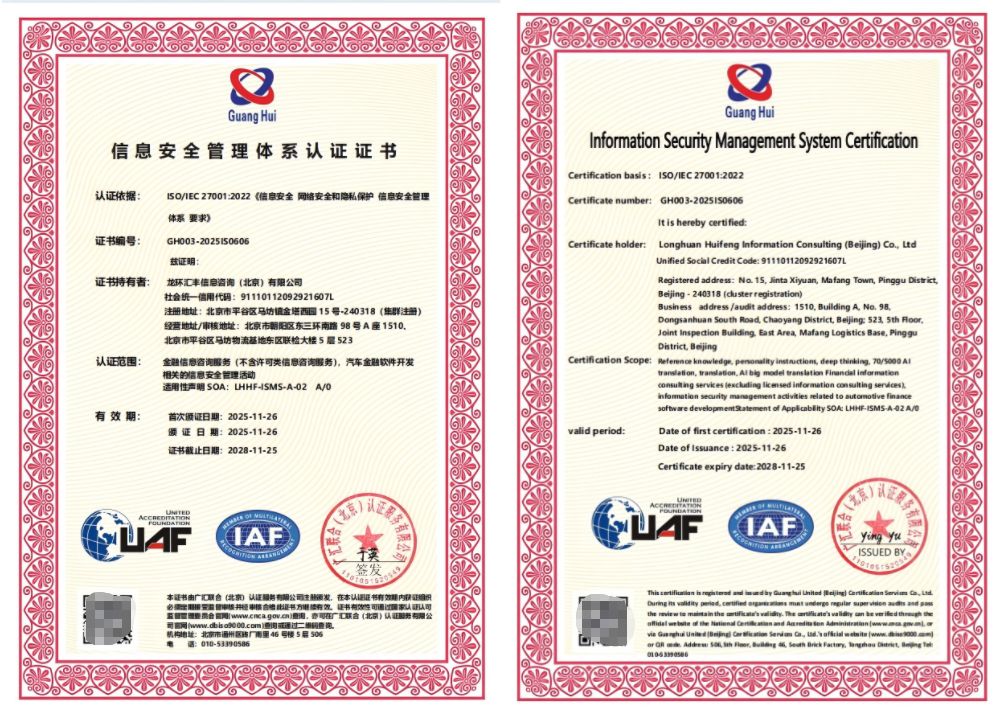 龙环汇丰通过ISO/IEC 27001:2022认证 以国际标准构建信息安全新体系